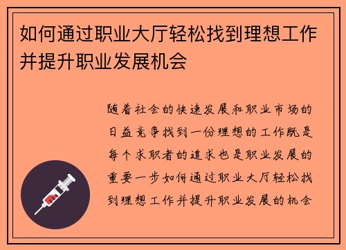 如何通过职业大厅轻松找到理想工作并提升职业发展机会