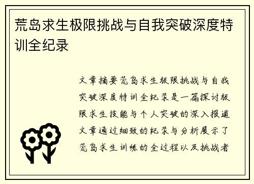 荒岛求生极限挑战与自我突破深度特训全纪录